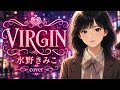 VIRGIN/水野きみこ cover