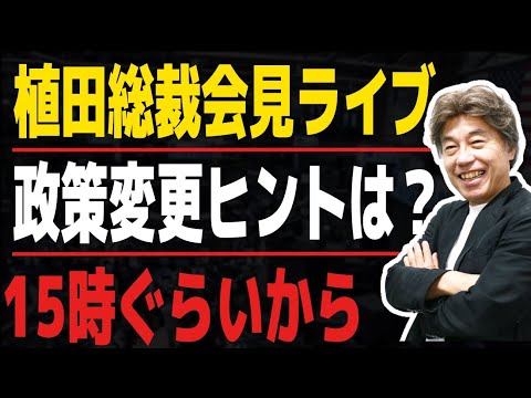 【植田日銀総裁会見ライブ】据え置きが予想されますが、会見でマイナス金利解除のヒントが出るのかに注目、15時ぐらいから