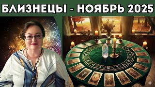 Близнецы Таро расклад на ноябрь: Ветер перемен: какие позитивные изменения уже на пороге вашей жизни