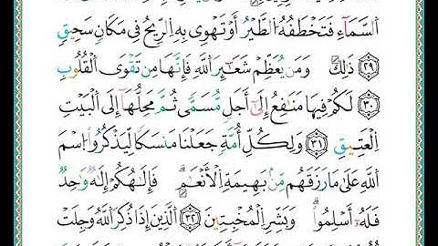 ختمة مصحف التجويد برواية الدوري الصفحة رقم  336