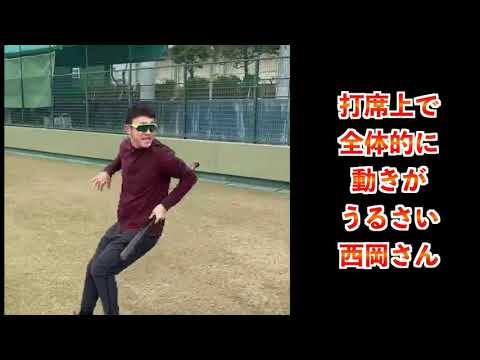 【西岡剛】今成モノマネ！！