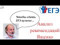 Что рекомендует Ященко для сдачи ЕГЭ в 2018 году?