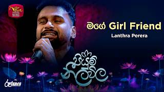 Mge Girl Friend   Girl Friend  Lanthra Perera Piyum Neela Vila  Roo Tunes