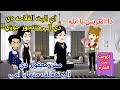 يلا يا فلاحه أنتي اطلعي بره مش هتتجوزي جوزي قصه كامله رومانسيه ممتعه جدا