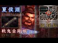 夏侯淵 LV11 戦鬼金剛棒 真 三國無雙 3 猛將傳 Dynasty Warriors 4 Xtreme Legends LV11 Weapon 夏侯淵 LV11 戦鬼金剛棒 真 三國無雙 3 猛將傳 Dynasty Warriors 4 Xtreme Legends LV11 Weapon