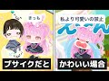 生意気な子の前でかわいく大変身した結果www【ピグパーティ】