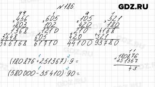 № 186 - Математика 4 класс 2 часть Моро