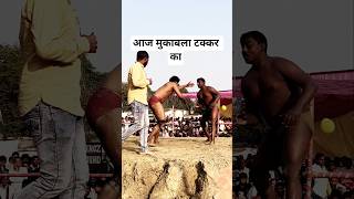 आज मुकाबला टक्कर का होगा #dangalkushti #pahalwanivideo
