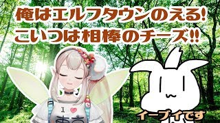 【ピカブイ】エルフタウンのポケモンマスター実況＃2 【えるえる生放送】
