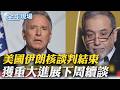 美國與中東的戰略變局