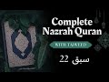 Learn Quran With Tajweed Sabaq No 22