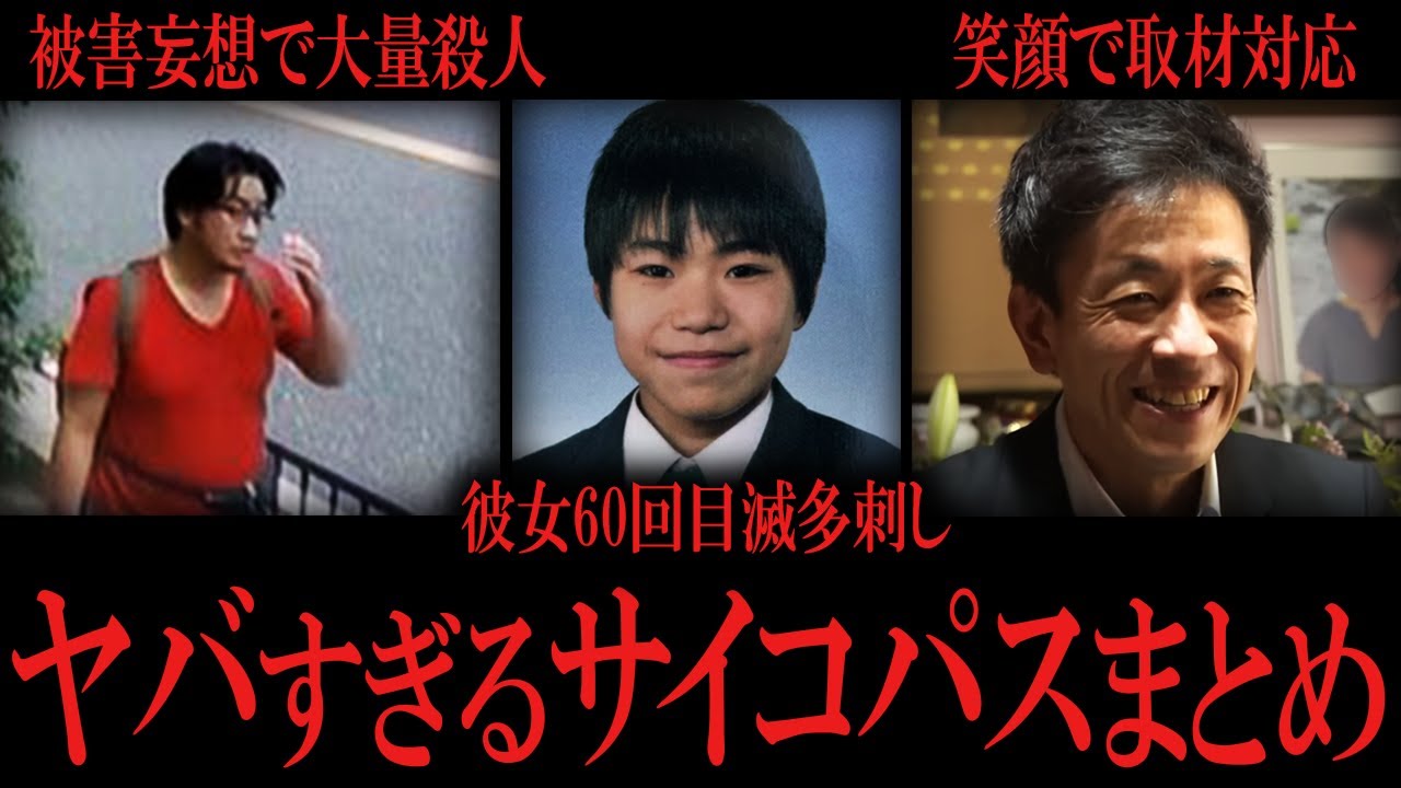 【作業用】ヤバすぎるサイコパスまとめ【たっくーTV/作業用】