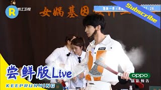 【尝鲜版2/6】跑男团爆笑更新出生容貌《奔跑吧4》EP1 花絮 20200529[浙江卫视官方HD]