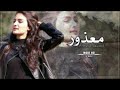 عراقي جديد | وياك واضح جنت وبوجه ابيض رحت مو مثلك انت اطلعت - معذور من تبتعد | 2024