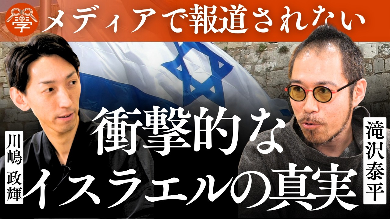 【日本再興】新時代の〝国作り〟とは？｜滝沢泰平×川嶋政輝