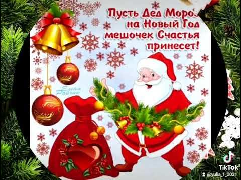 Открытка. Удачи в новом году картинки. Счастья в новом году открытки. Желаю всем счастья в новом году. Счастья в новом году.