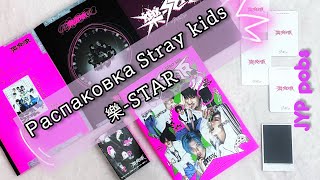 🤘 Распаковка альбома Stray Kids ROCK-STAR 🤘