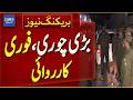 Lahore Robbery Case | Rs 2.5 Million Theft Gang Arrested | Police Action - Breaking News Dawn News