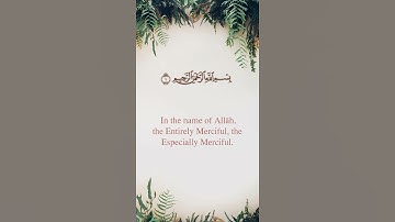 سورة الإخلاص مع ترجمة ومعاني الكلمات | الشيخ أحمد طالب حميد