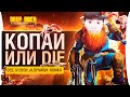 КОПАЙ или D1e - Шахтеры в Deep Rock Galactic