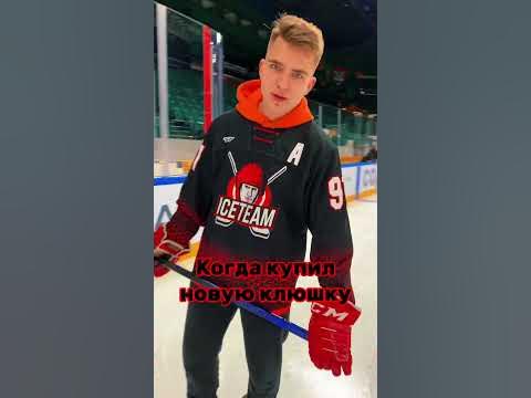 С клюшкой ЗаряД только так😋 #khl #кхл #mhl #хоккей #iceteam #nhl #нхл # ...