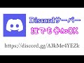 僕と話したい人はDiscordサーバーに入ってきてください。