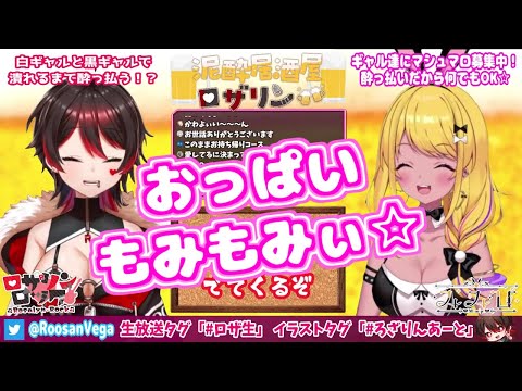 【Vtuber切り抜き】胸を揉まれる白ギャルとお腹をぺろぺろされる黒ギャル💕🎸【ロザリン・ロック/みみぴ/Vtuber/センシティブ】