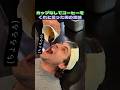 カップなしでコーヒーをくれと言った男の末路