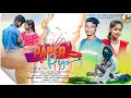 Paner piyo  full  new santali 2023  amit kisku  puja   psn remix