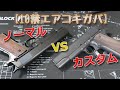 初速アップカスタム品！クラウン【ガバメント1911A1】ノーマル品と性能比較！GTFスプリング装着品と純正状態で性能変化や命中精度など徹底チェック！Plastic-Model-AirSoft