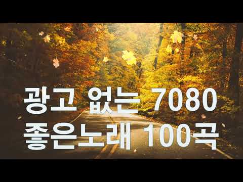 유투비 7080노래모음 - Korean Music 채널개요 유투비 7080노래모음 - Korean Music 채널개요