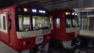 【HM車同士が並んだ！】京急600形653編成 平日556行路 85(2)[1385レ] 普通 京急川崎行 大師橋駅発車！