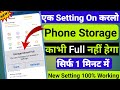 Phone Storage full problem | Mobile ka Internal Storage full ho jaye to kya kare | Storage full