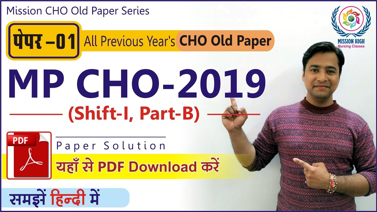 MP CHO Old Paper 2019 || CHO Previous year Paper || CHO Old Paper | CHO Old Question Paper | CHO PDF