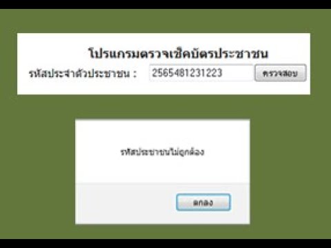 โค้ดสคริปโปรแกรมตรวจเช็คบัตรประชาชน เขียนด้วยภาษา PHP แจกให้ดาวน์โหลดฟรี