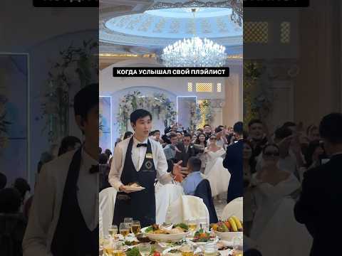 Внимание на официанта 😹😹😎 #свадьба #wedding #tiktok #тренды #shorts