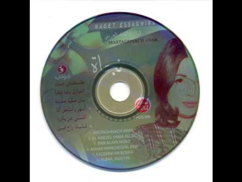 بان عليا حبه نجاة الصغيره