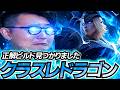 シヴァーナさん、初手クラスレ一択だった(ナーフ前ぶっ壊れOP最強今すぐナーフしろ時代)【LOL/リーグオブレジェンド】