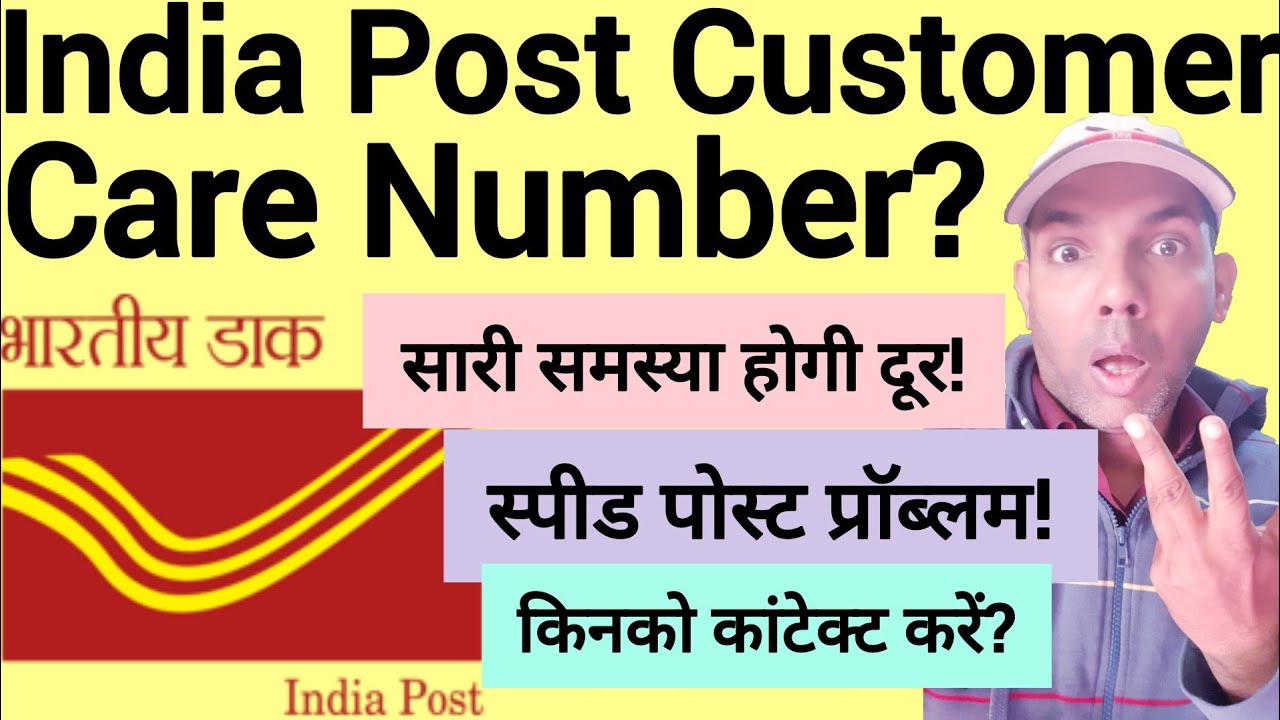 India Post Customer Care Number Aapki Har Samasya Ka Solution Yahan india-post-customer-care-number-aapki-har-samasya-ka-solution-yahan
