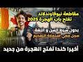 اخيرا كندا تفتح الهجرة من جديد مقاطعة نيوفاوندلاند تفتح أسهل برنامج هجرة لاستقطاب عمالة أجنبية اخيرا كندا تفتح الهجرة من جديد مقاطعة نيوفاوندلاند تفتح أسهل برنامج هجرة لاستقطاب عمالة أجنبية