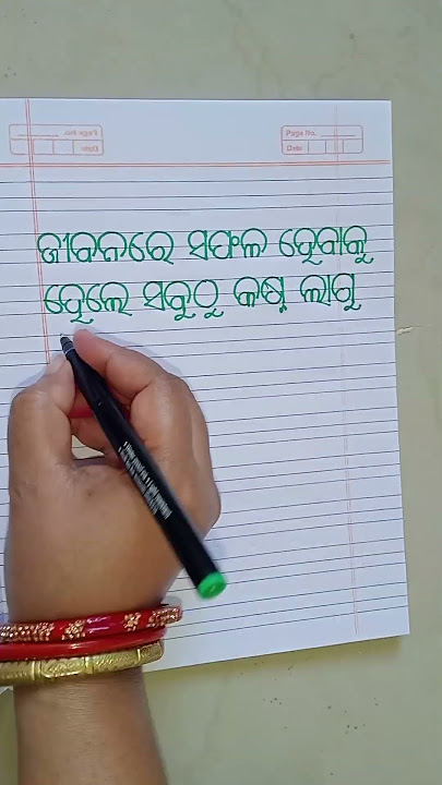 Odia Tips/ Odia Handwriting/ Odia Song Lyrics/ Odia Shorts/ Odia/ Letter Song#Yt#Vlogs#Odia#Trending