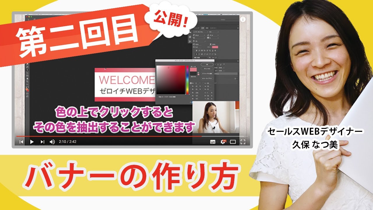 Photoshop講座 Photoshopでバナー作成 バナーの作り方 現役webデザイナーが教えるphotoshop無料講座 Lesson02 Youtube