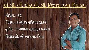 Std 12||Computer||Ch7||Lec4|| J. R. Patalia