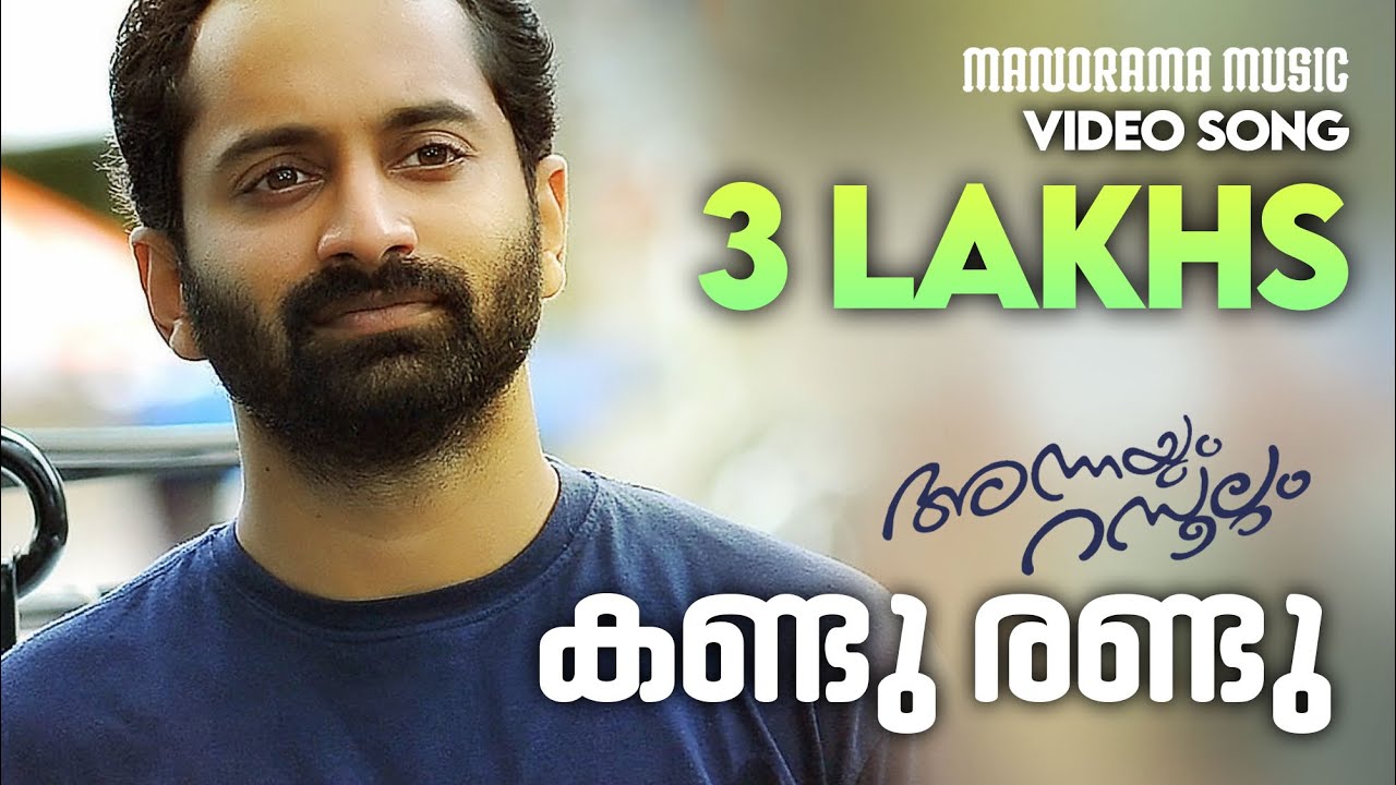 Annayum Rasoolum  Kandu Randu  Shahabaz Aman  M S Baburaj  Fahad Fazil  Malayalam Film Songs