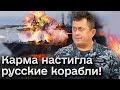 ⚡💥 Карма в действии! Уничтоженный российский корабль в Севастополе раньше атаковал &quot;Азовсталь&quot;