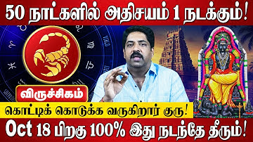 விருச்சிகம் - எழுதி வச்சிக்கோங்க 100% உங்கள் வாழ்க்கை மாறப்போகுது! | Viruchigam Rasi Palan 2025