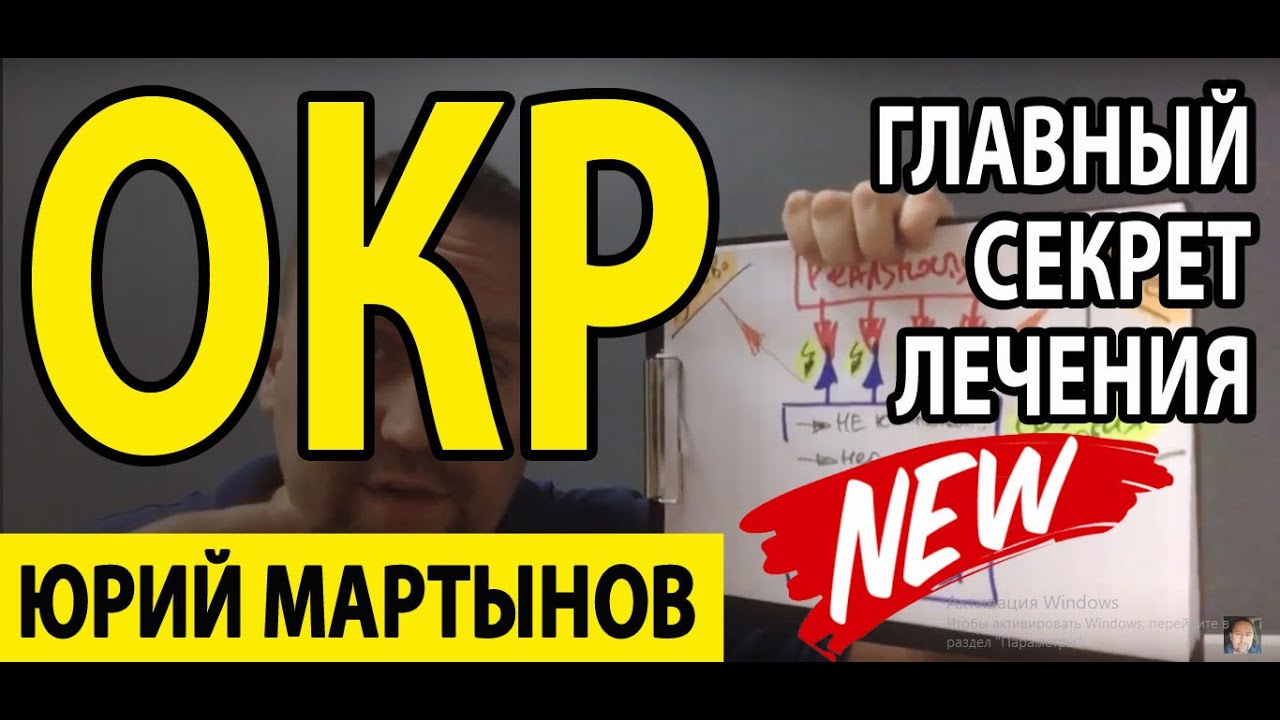 ОКР лечение и что делать для этого | ОКР моя история и в чем тут важная ...