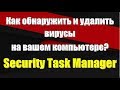 Тормозит компьютер windows 10 глючит ❓ Быстрое удаление вирусов Security Task Manager