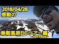 感動超大作⁉︎広大な自然の中を滑る！乗鞍高原のらりくらりバックカントリー〜HIKE＆RIDE〜