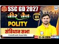 SSC GD Polity Class 2027 | Polity: संविधान सभा | SSC GD Polity Demo Classes 01 | Polity By Ajeet Sir